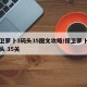 保卫萝卜3码头35图文攻略/保卫萝卜3 码头 35关