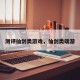 测评仙剑类游戏，仙剑类端游