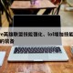 pve英雄联盟技能强化、lol增加技能伤害的装备