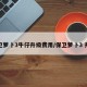 保卫萝卜3牛仔升级费用/保卫萝卜3 升级