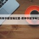 原神所有华丽宝箱位置-原神华丽宝箱位置枫丹