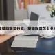 一亿换英雄联盟技能、英雄联盟怎么兑换技能