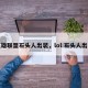 英雄联盟石头人出装，lol 石头人出装