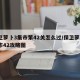 保卫萝卜3集市第42关怎么过/保卫萝卜3集市42攻略图