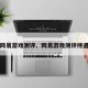 网易游戏测评、网易游戏测评待遇