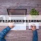 奈落之战游戏测评/奈落之间恐怖吗