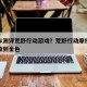 摩托车测评荒野行动游戏？荒野行动摩托车皮肤升级到金色