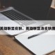 洛英雄联盟皮肤、英雄联盟洛皮肤图片