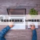一技能隐身英雄联盟，lol中隐身英雄