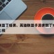 英雄联盟丁格黑、英雄联盟手游黑默丁格什么时候上线