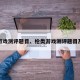 枪类游戏测评题目、枪类游戏测评题目及答案