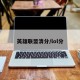 英雄联盟清分/lol分