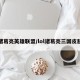 诸葛亮英雄联盟/lol诸葛亮三国皮肤