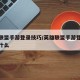 英雄联盟手游登录技巧/英雄联盟手游登录技巧是什么