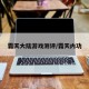 霜天大陆游戏测评/霜天内功
