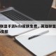 英雄联盟手游kda皮肤免费，英雄联盟手游 kda皮肤