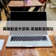 英雄联盟手游调-英雄联盟陪玩