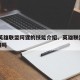 lol英雄联盟阿狸的技能介绍、英雄联盟阿狸强吗